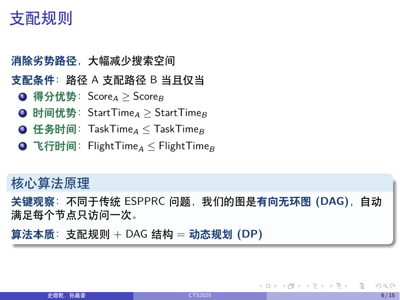 只会贪心 支配规则与 DAG 动态规划