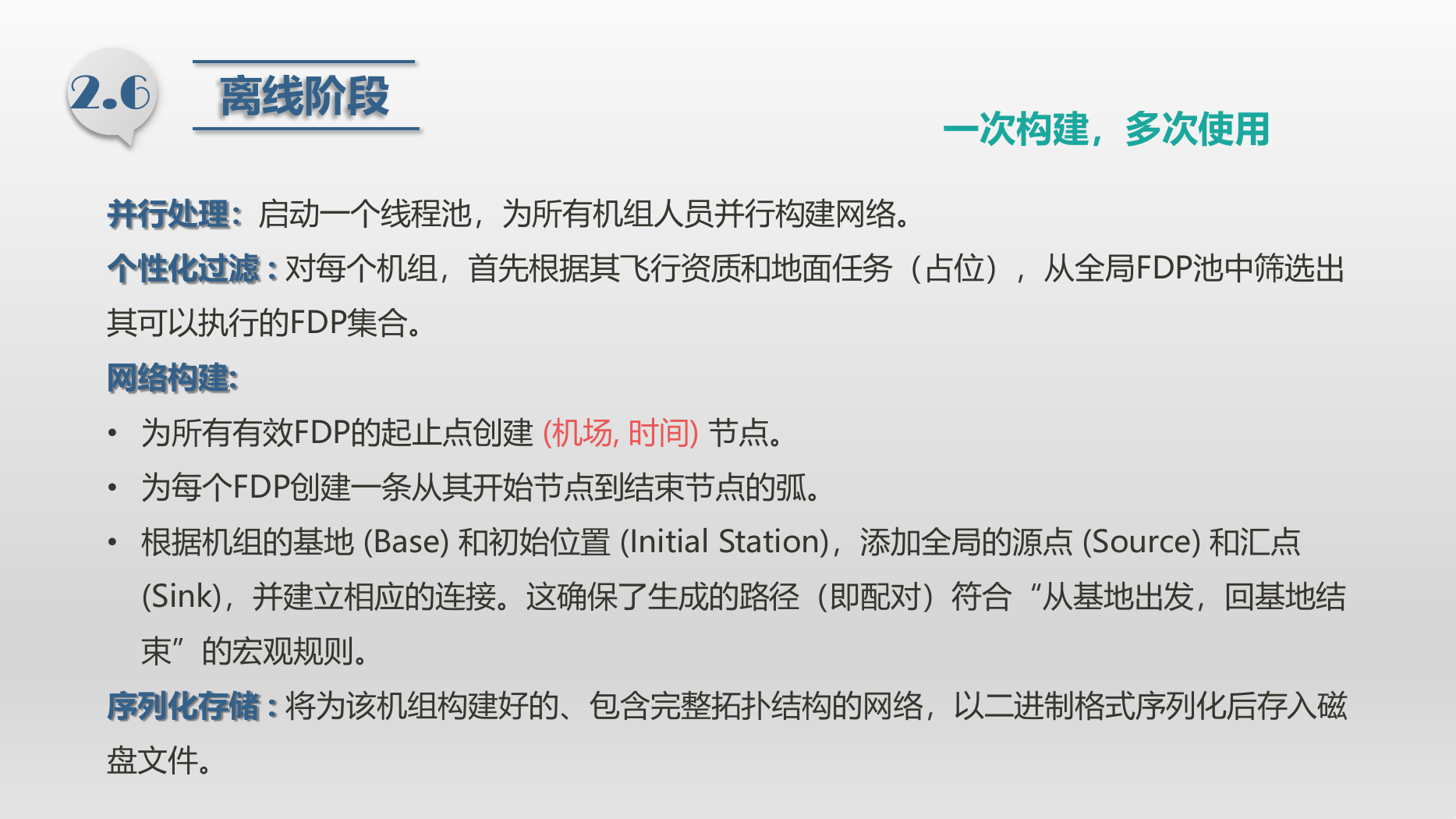 NJUORLAB FDP 网络离线构建