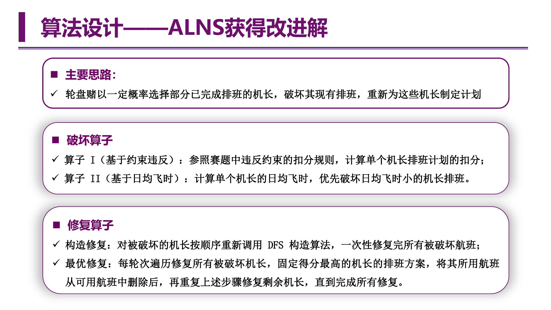 ORA ALNS 算子